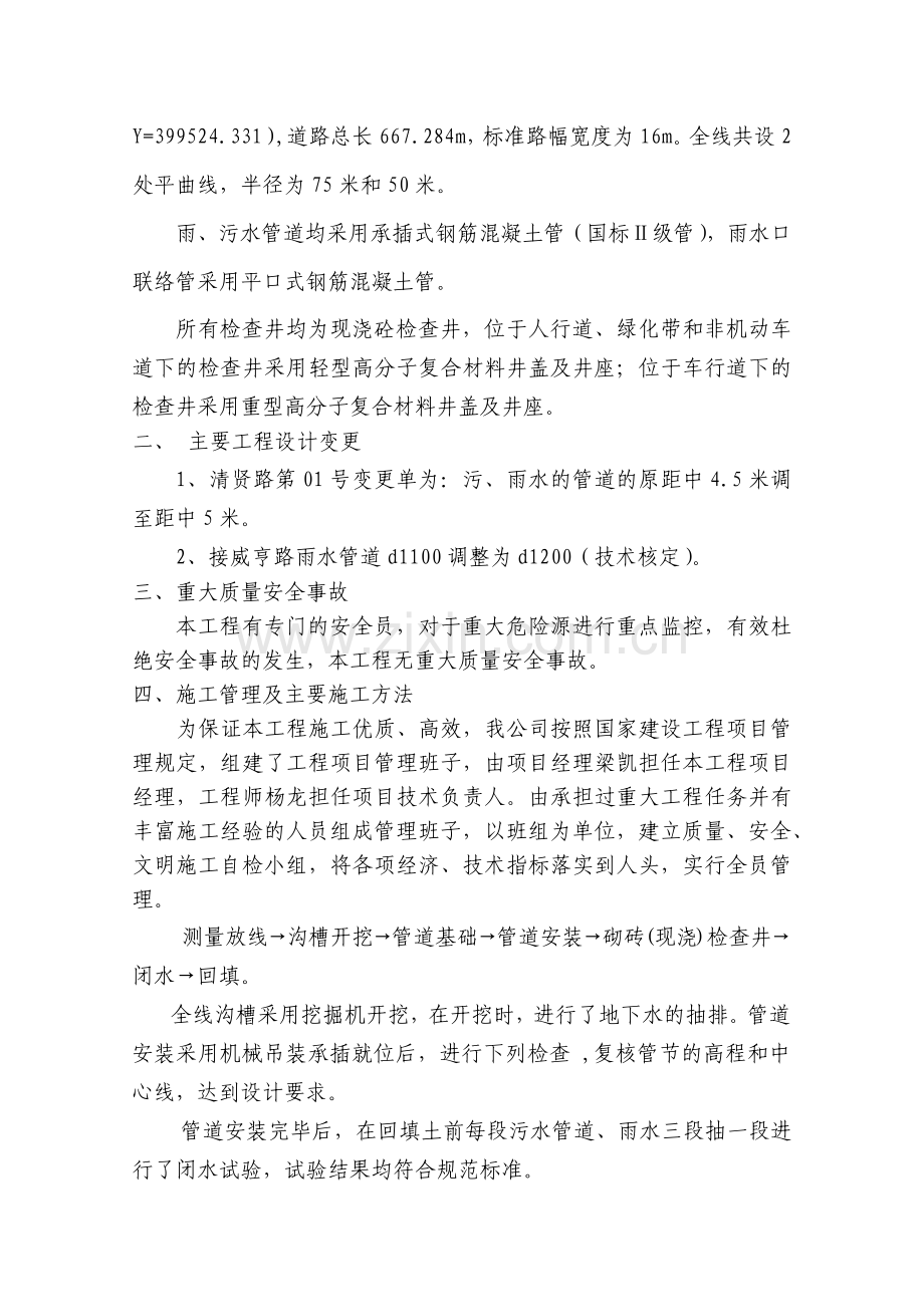 彭郫东路三段、清贤路排水自评报告.docx_第2页