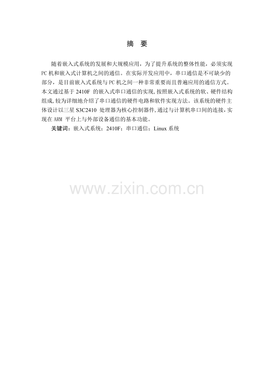 嵌入式串口通信.docx_第2页