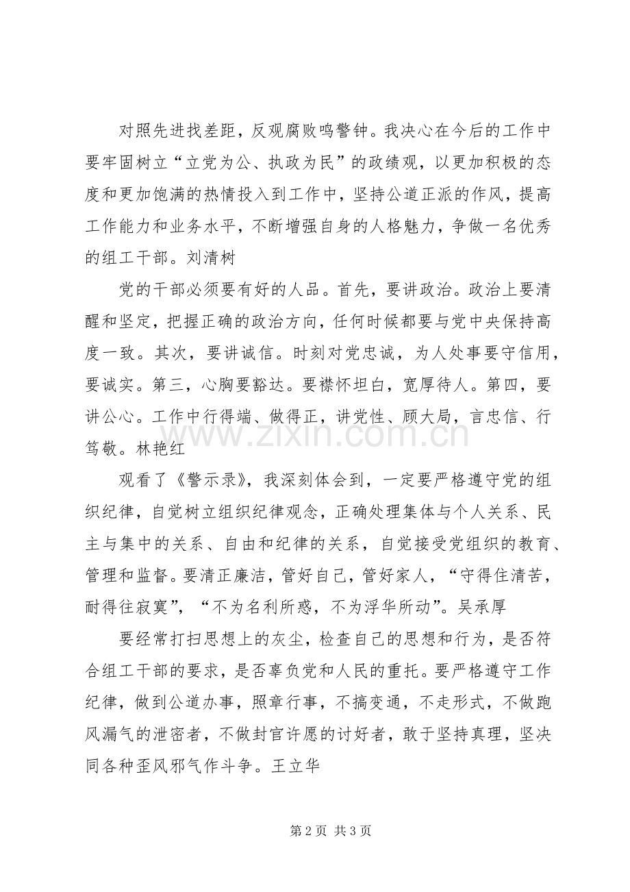 观看《警示录》体会心得.docx_第2页
