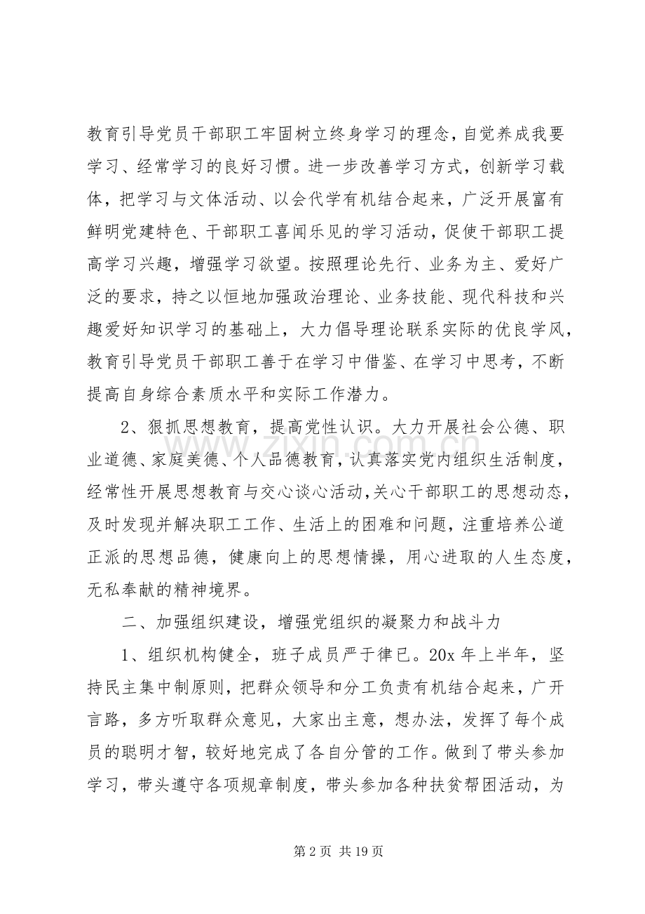20XX年党建个人工作总结.docx_第2页