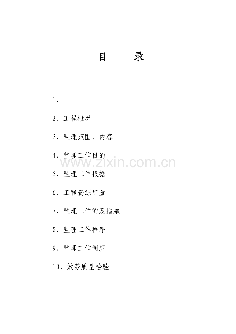 大冶市房产局综合楼观光电梯监理规划.doc_第2页