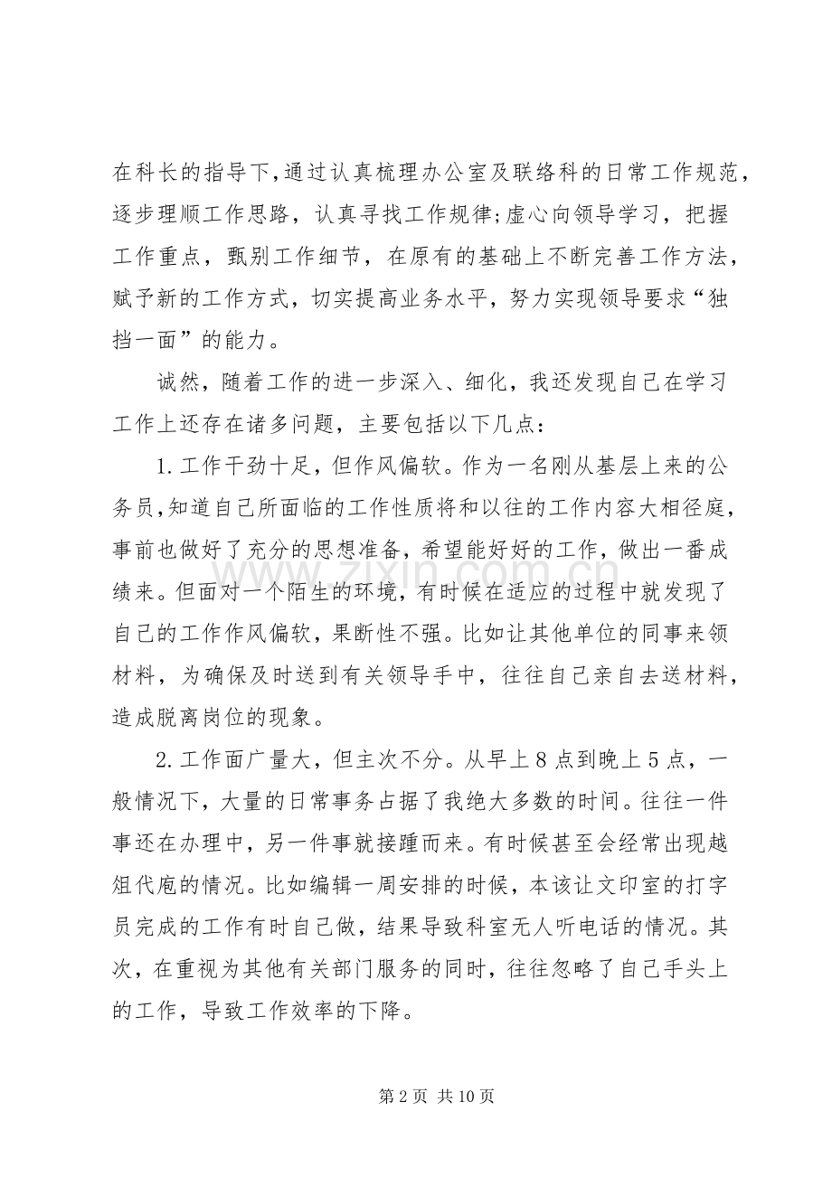 20XX年公务员工作总结范文.docx_第2页