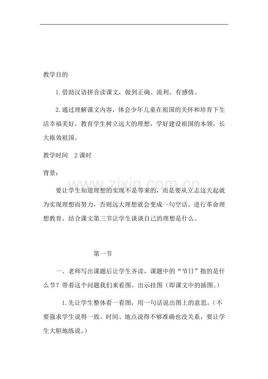 快乐的节日教案优秀设计.doc_第2页