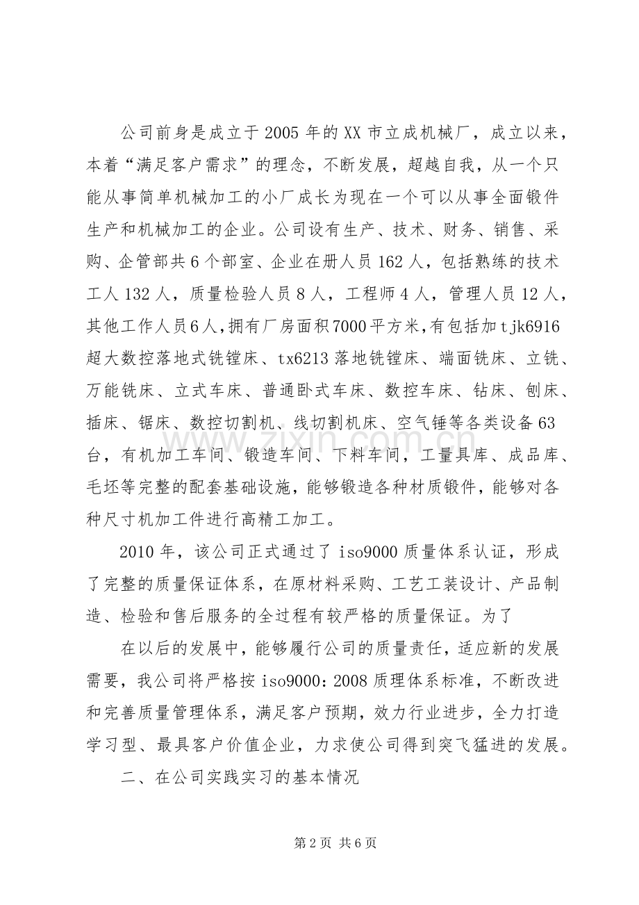 企业实践总结20XX年 .docx_第2页