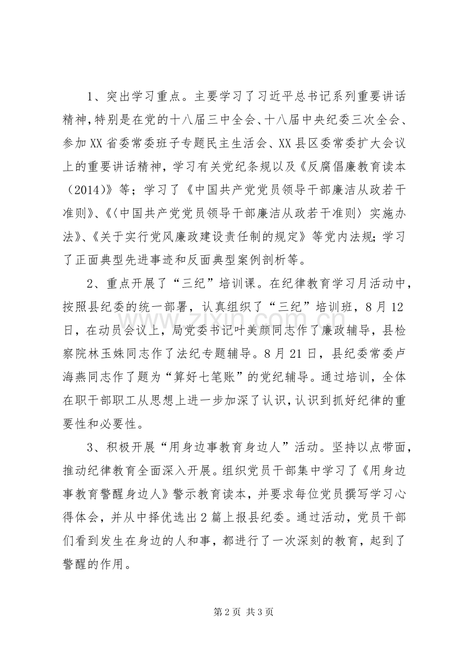 XX年住建局纪律教育学习月活动总结 .docx_第2页