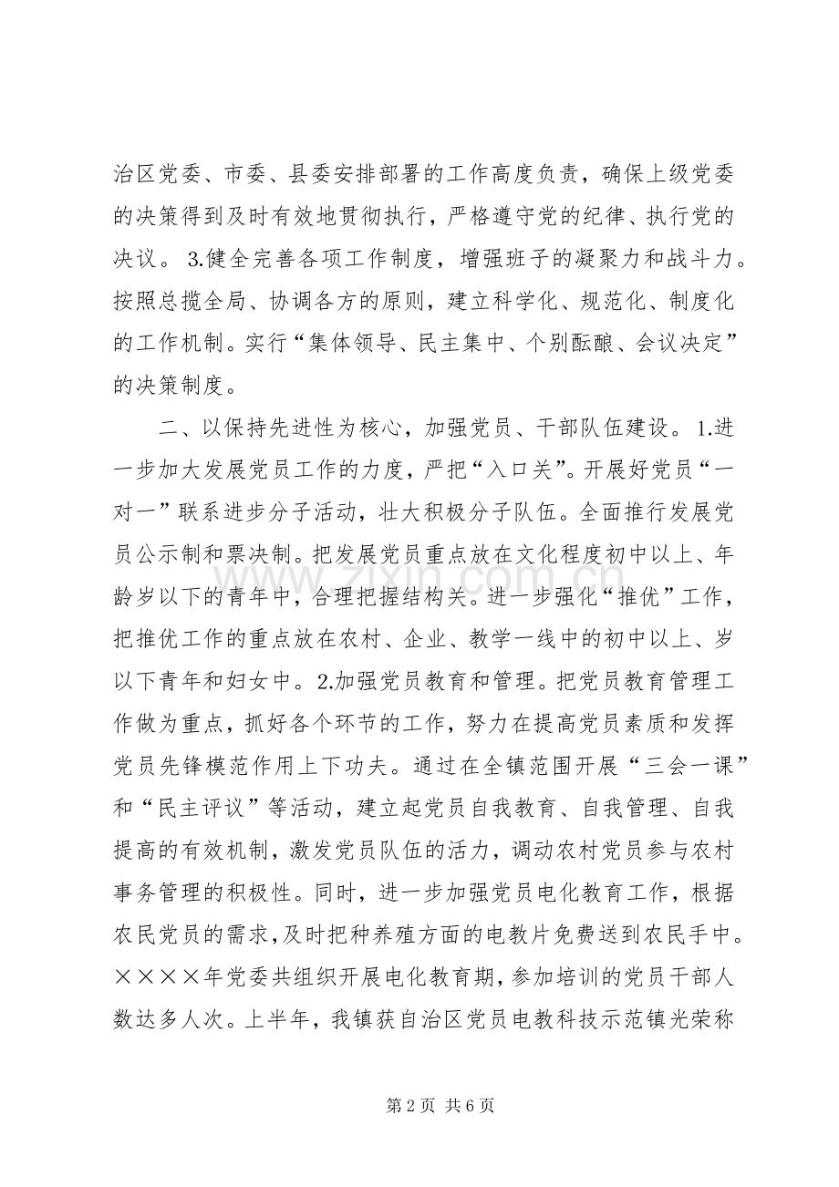 ×镇二○○四年基层组织建设工作总结 .docx_第2页