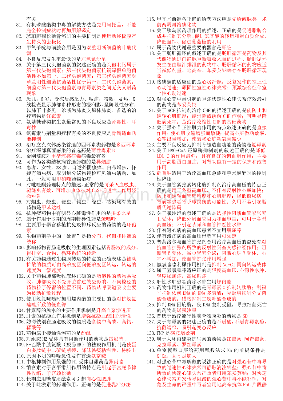药学中级专业知识知识点.doc_第2页