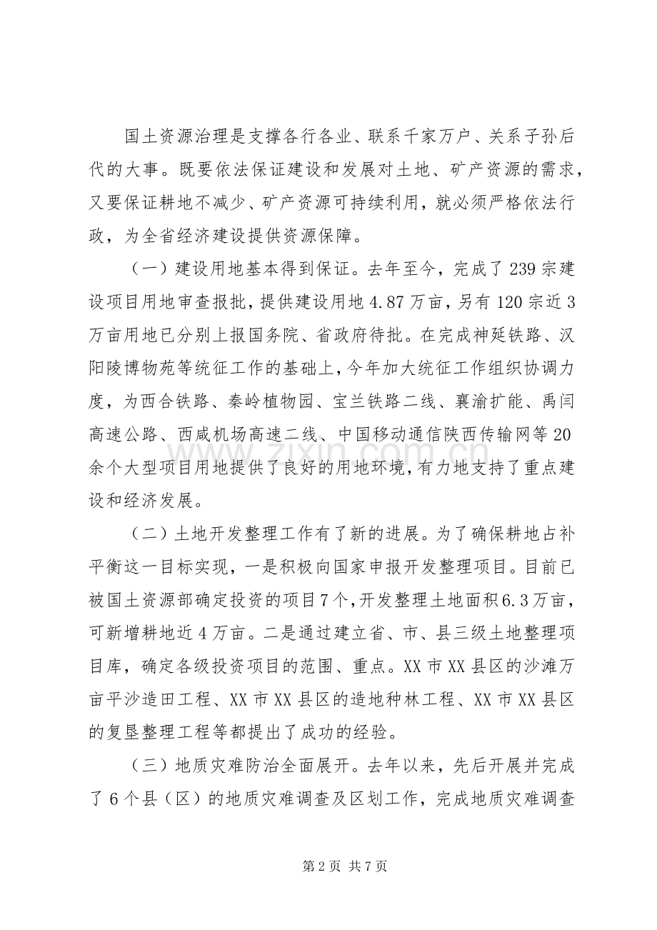 国土资源厅党组书记思想作风建设总结 .docx_第2页