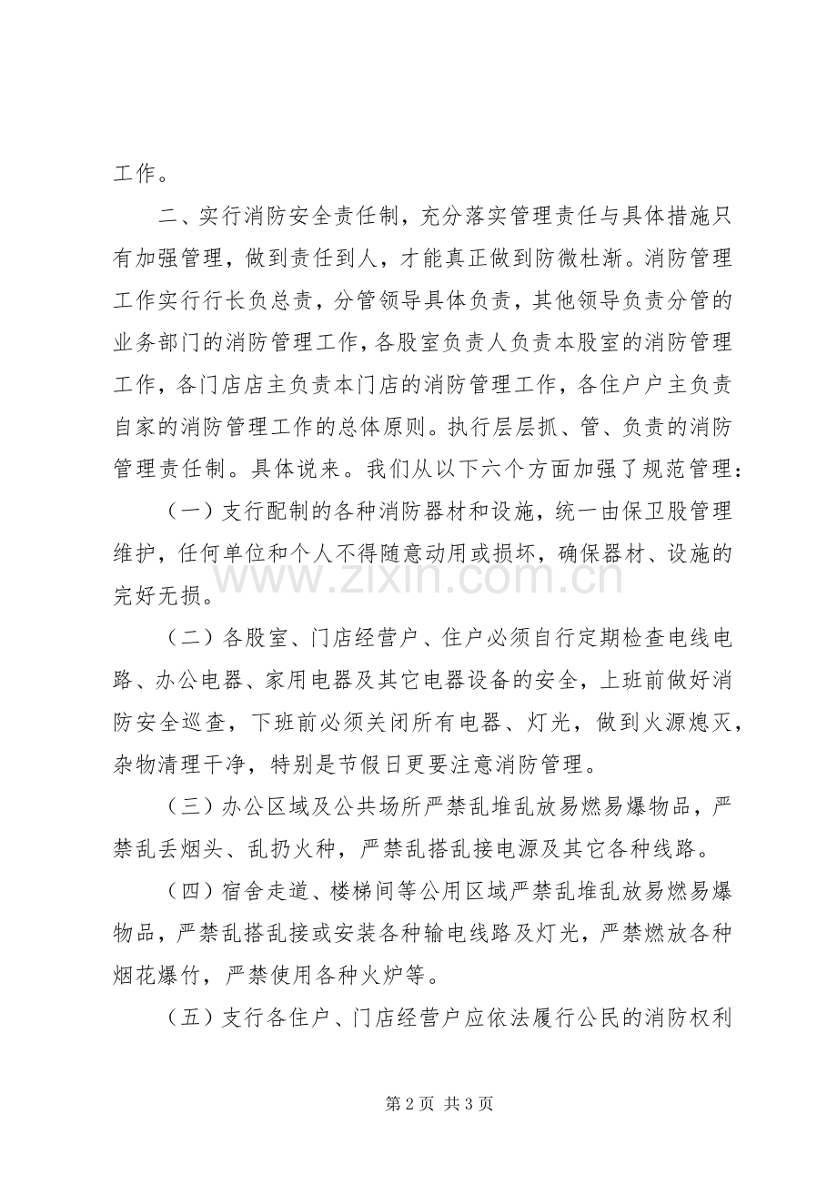 人行XX县区支行综合治理工作总结 .docx_第2页