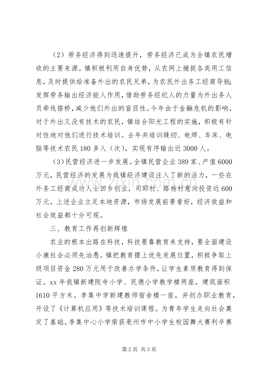 20XX年乡镇工作总结 (8).docx_第2页