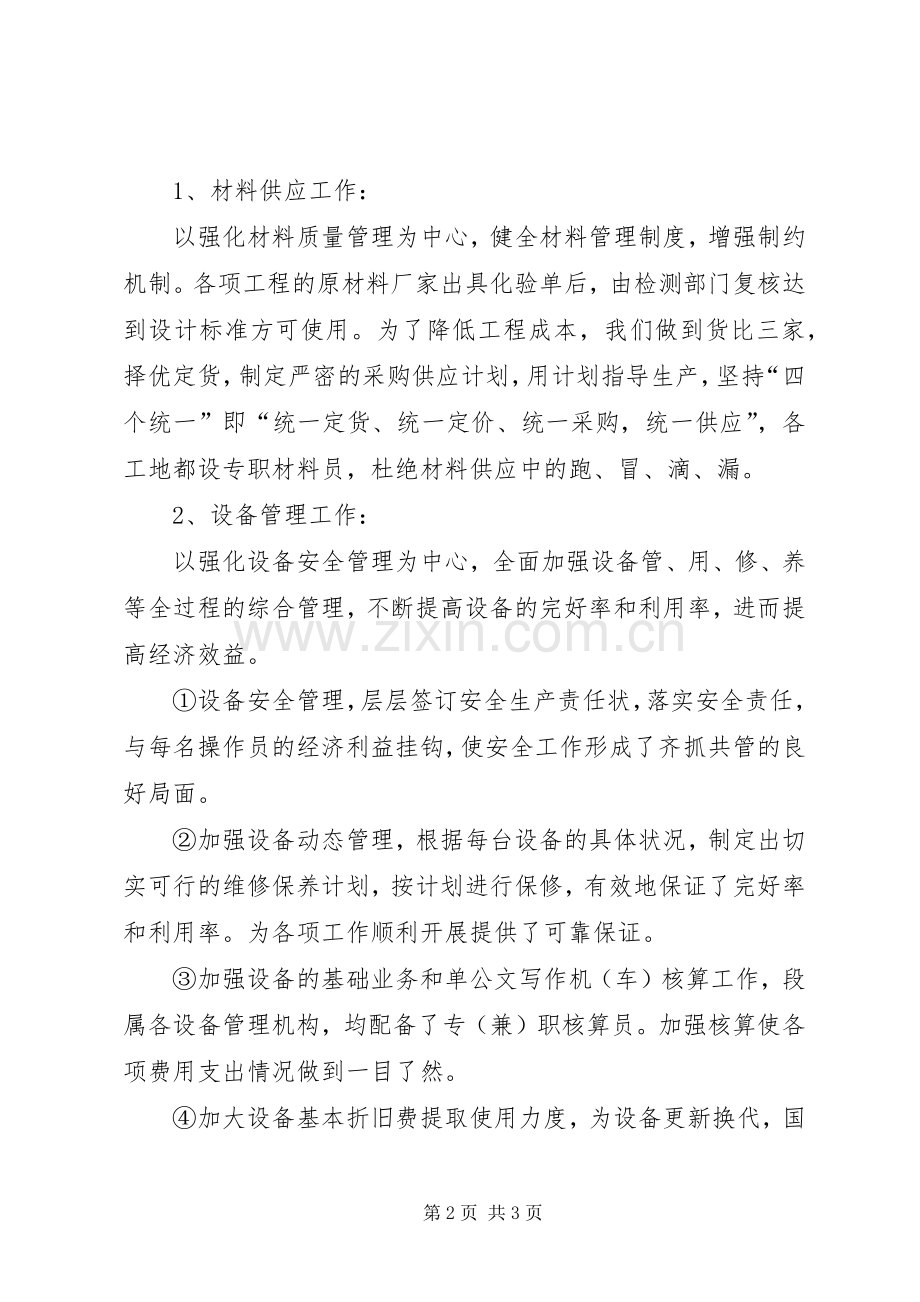 二ＯＯ六年国有资产管理工作总结 .docx_第2页