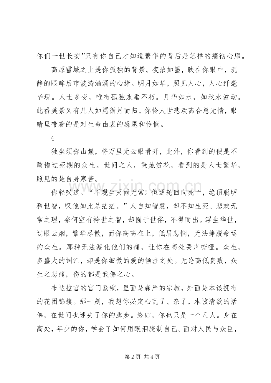 读仓央嘉措诗作有感.docx_第2页