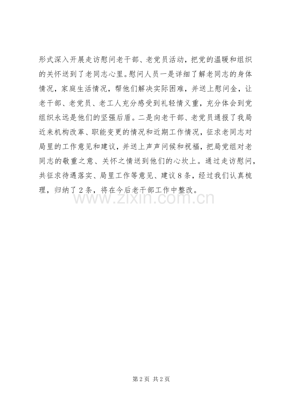 慰问老党员活动总结 .docx_第2页