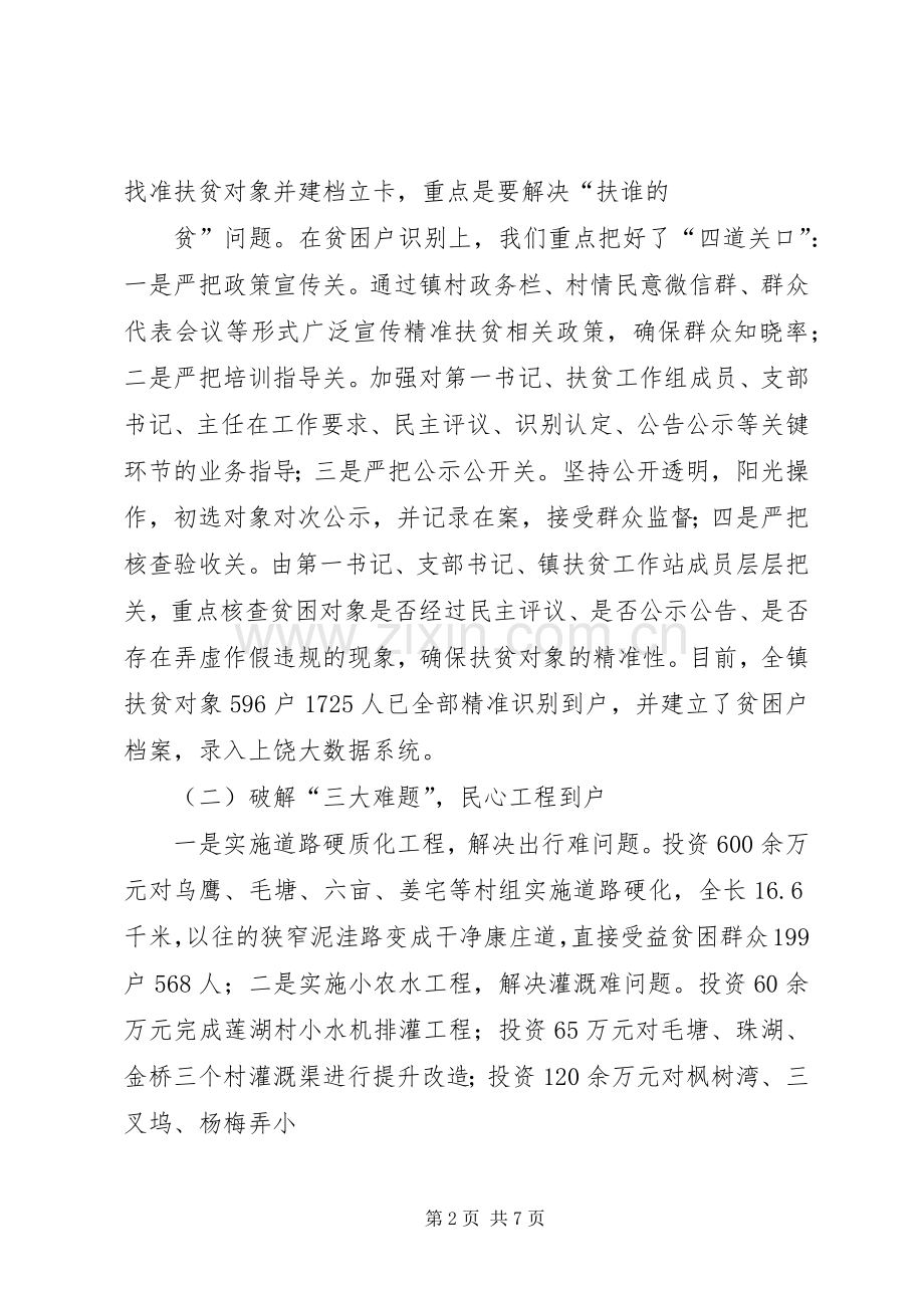 广播电视台XX年上半年精准脱贫攻坚工作总结范文大全 .docx_第2页