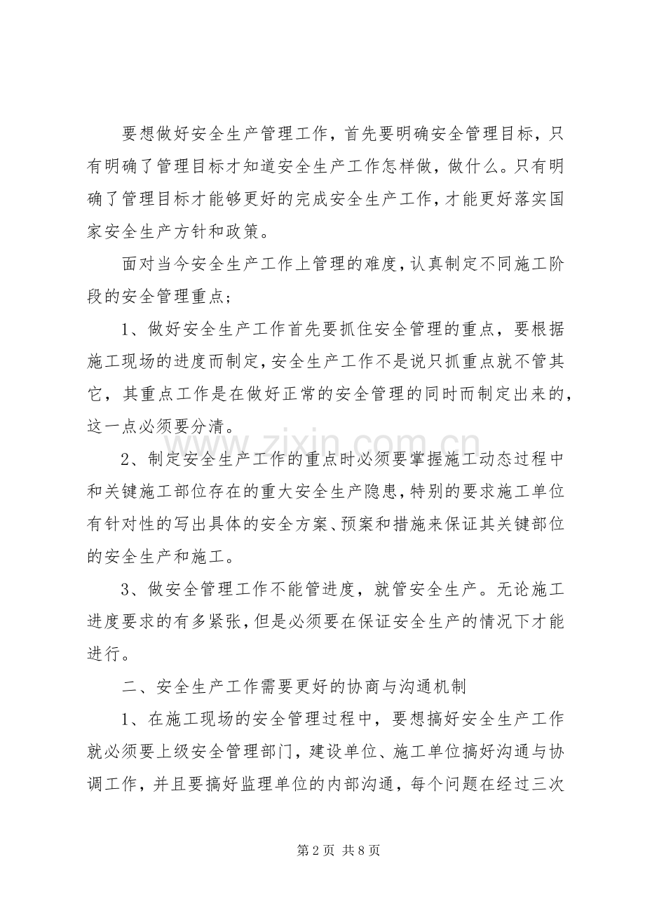 20XX年安全生产年度工作总结.docx_第2页
