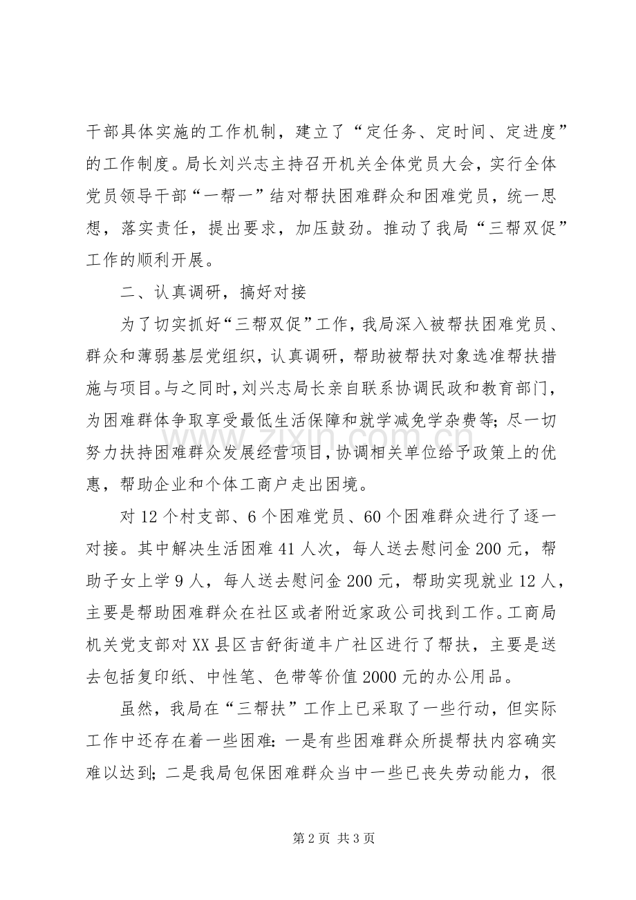 三帮双促扶方案总结 .docx_第2页