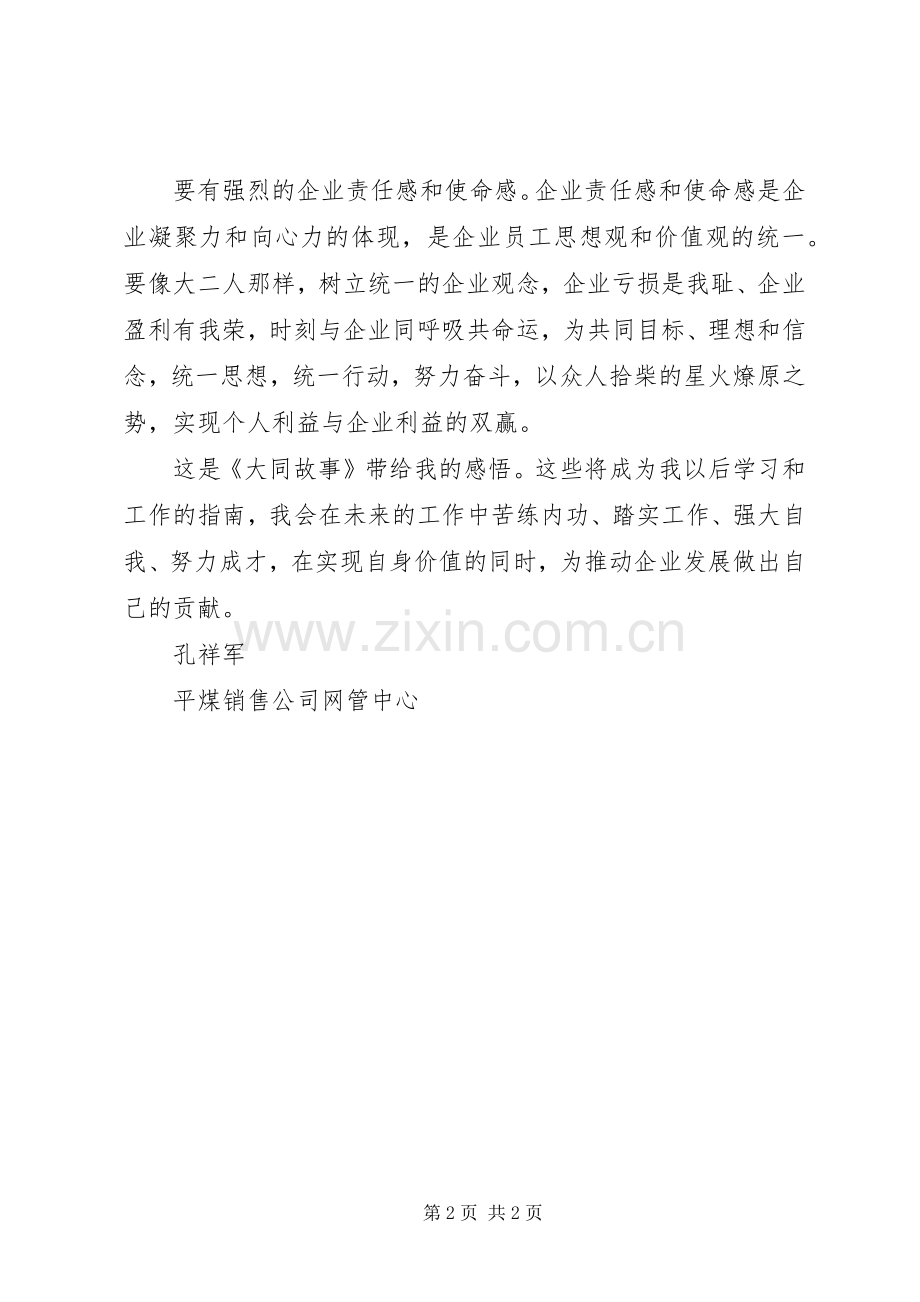 读《探险故事》有感.docx_第2页