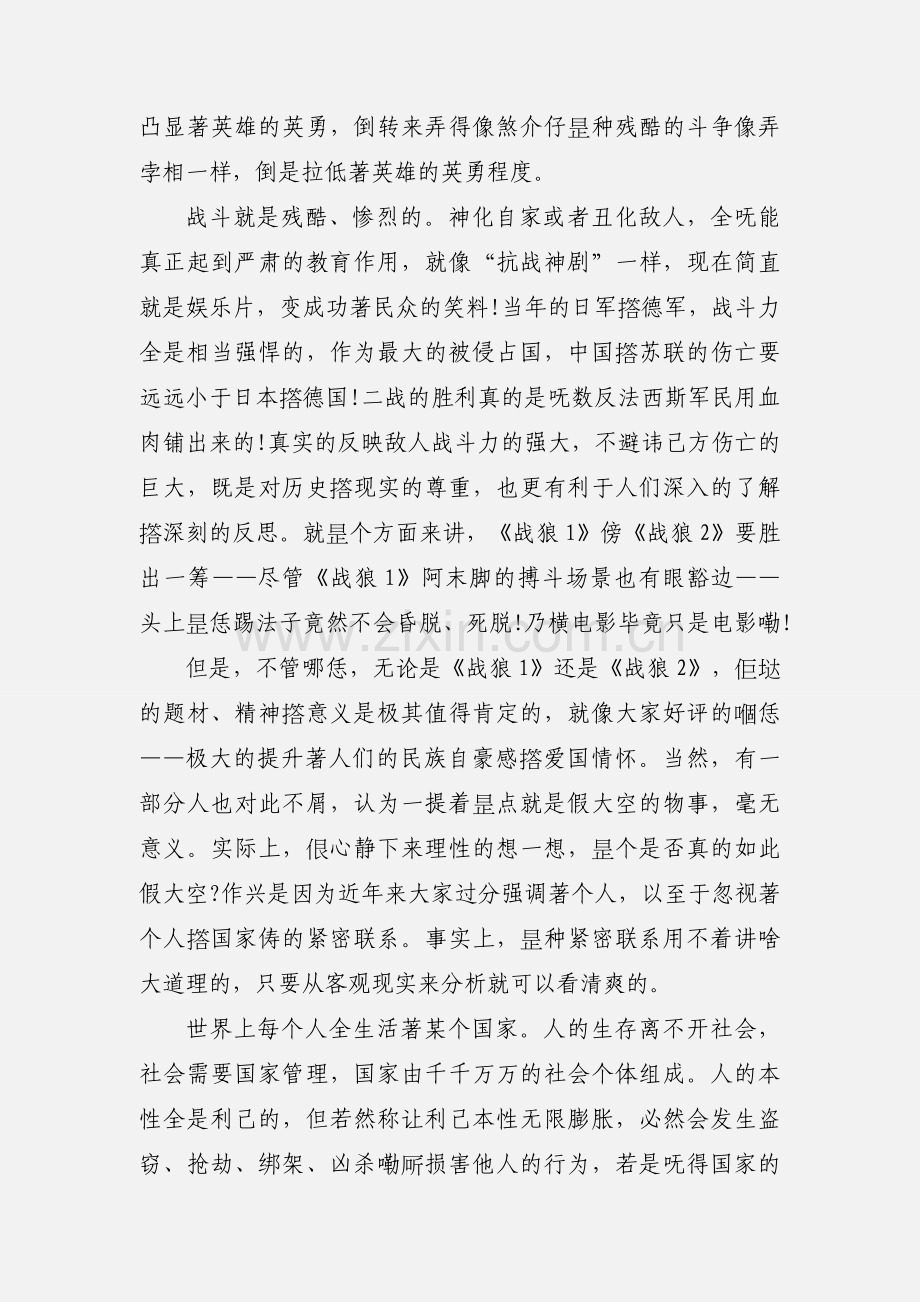 《战狼》观后感 观《战狼》有感.docx_第2页