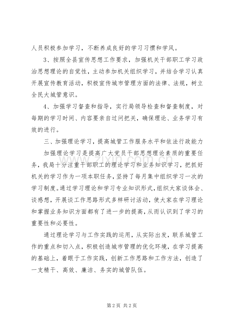 城管局200X年思想理论学习总结.docx_第2页