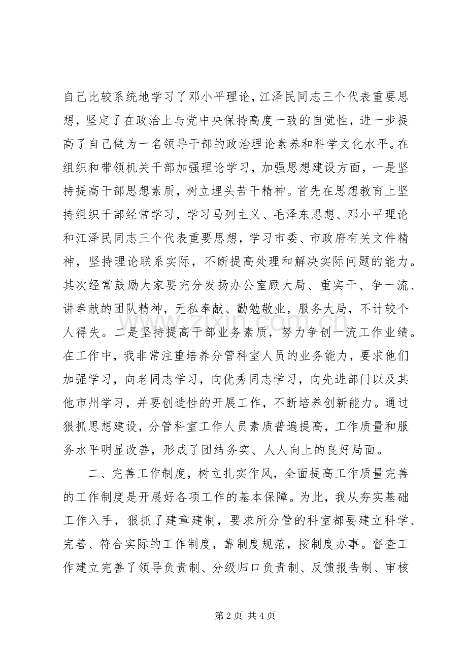 办公室主任年终总结 .docx_第2页
