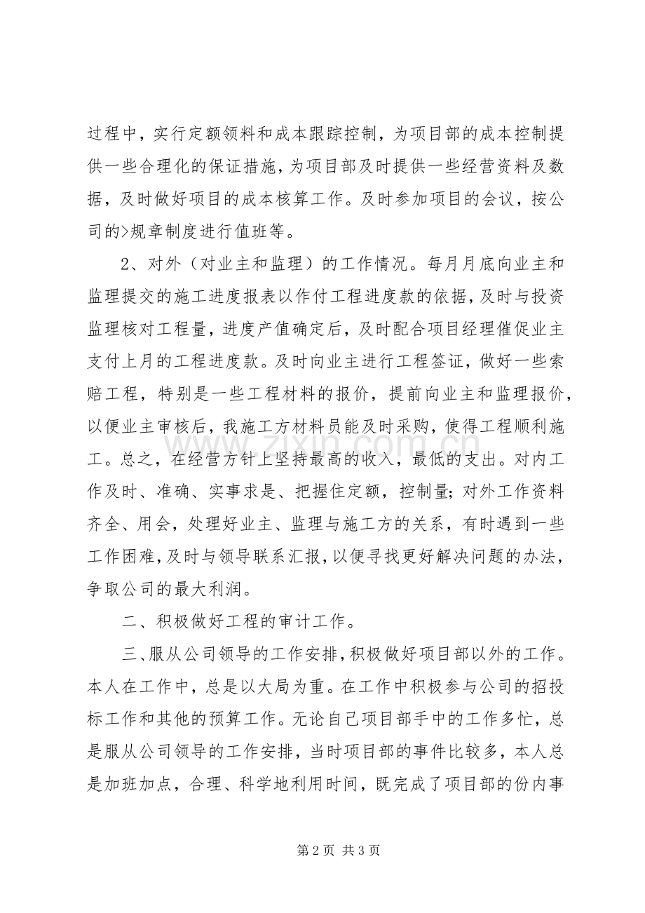 工程预算员个人工作总结(2篇) .docx_第2页
