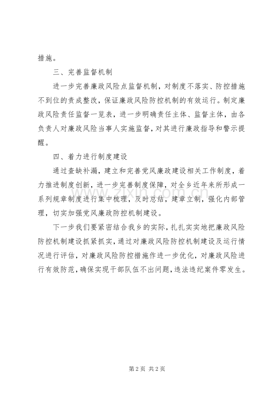 东林经营所廉政风险防控第四阶段工作小结 .docx_第2页