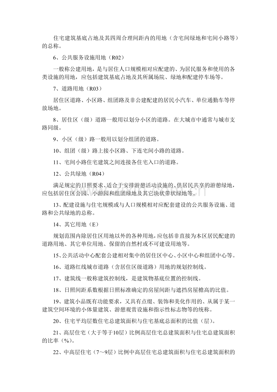 城市居住区规划概要.docx_第2页