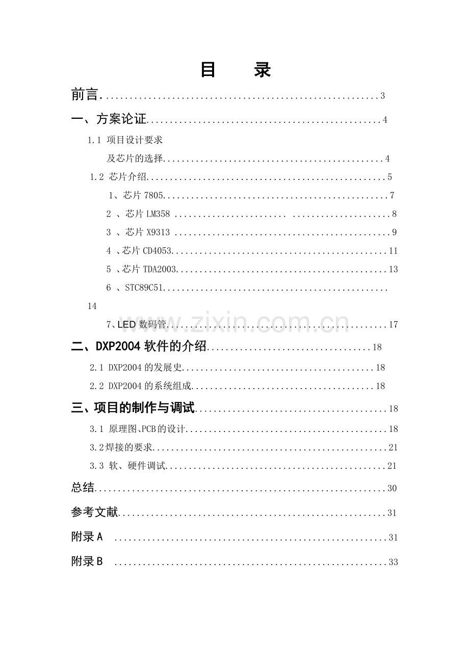 数控音频功率放大器实训报告.docx_第2页