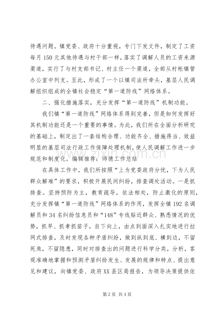 司法调解工作总结 .docx_第2页