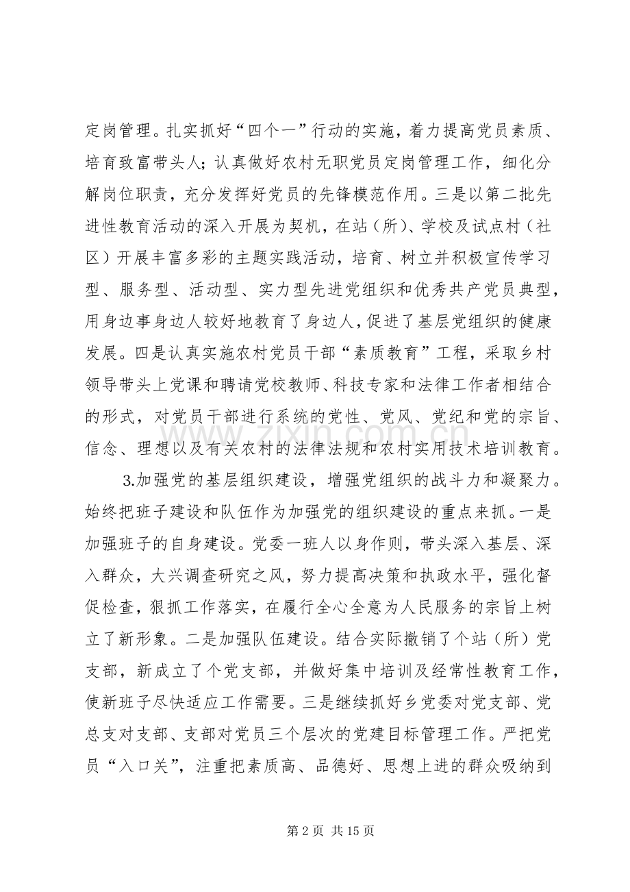 ××年全乡工作总结 .docx_第2页