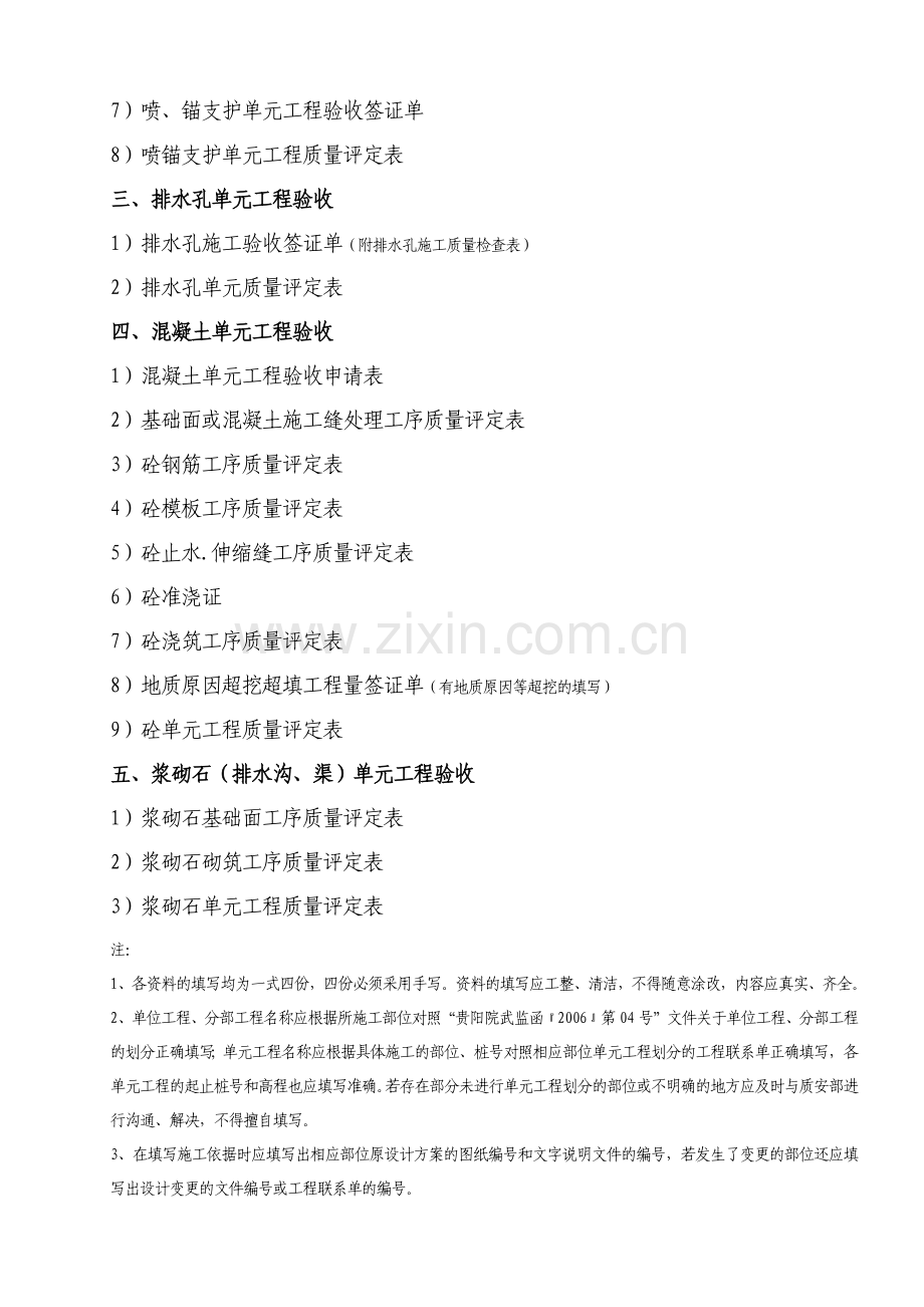 工程表格(1).docx_第2页