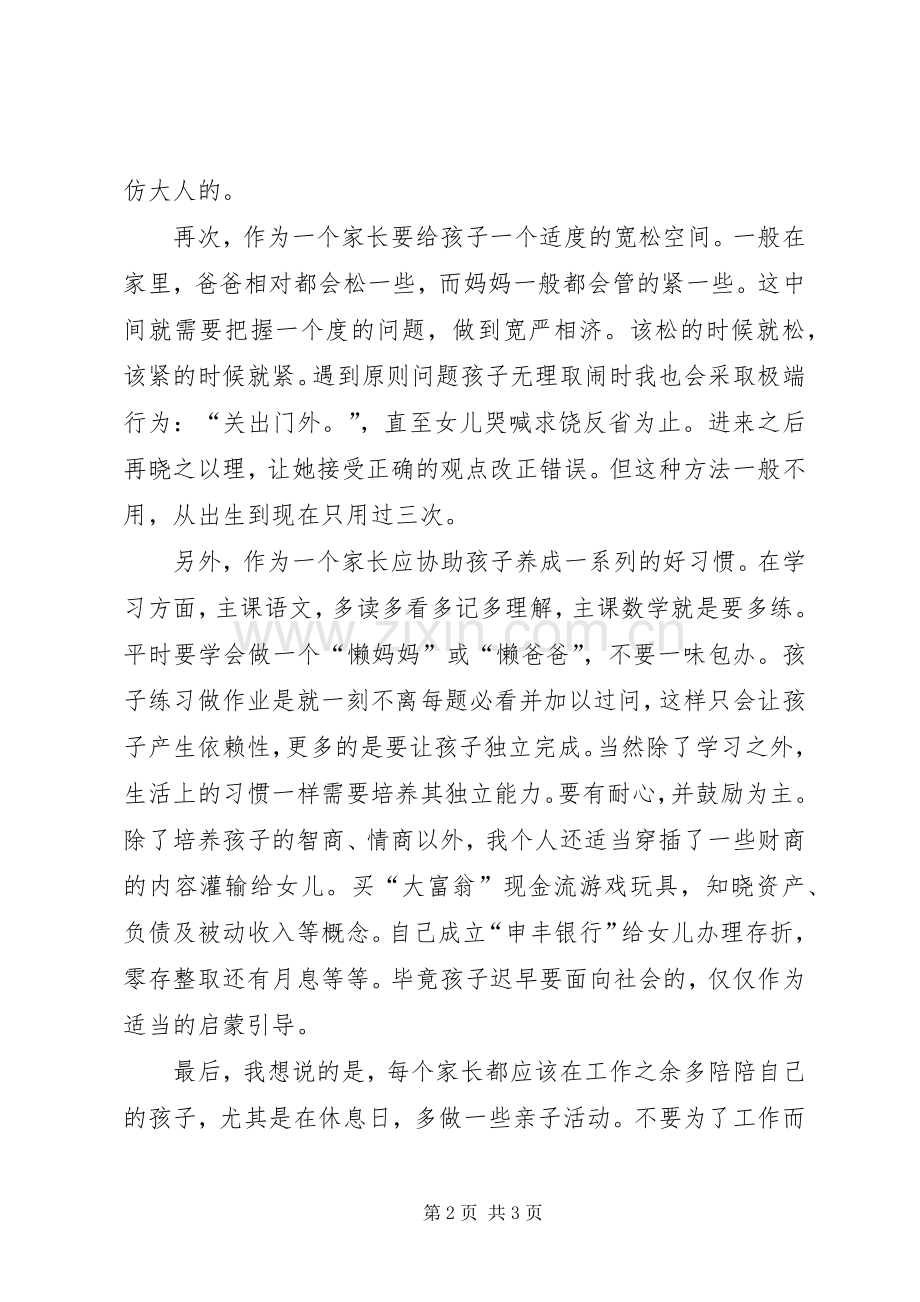 如何做好考勤感想.docx_第2页