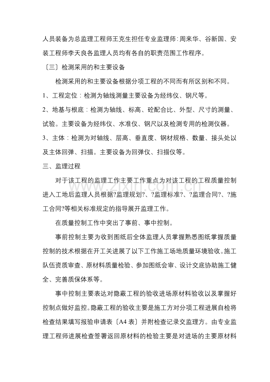 宅库工业园厂房监理工作总结.doc_第2页