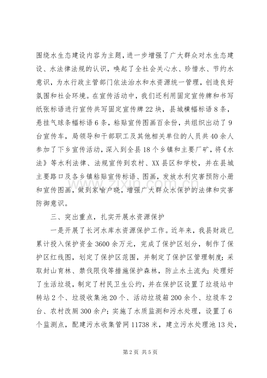 XX年水源生态文明建设工作总结 .docx_第2页