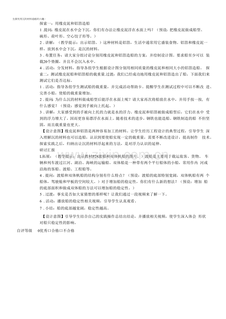 五年级科学《用沉的材料造船》学情分析方案.docx_第2页