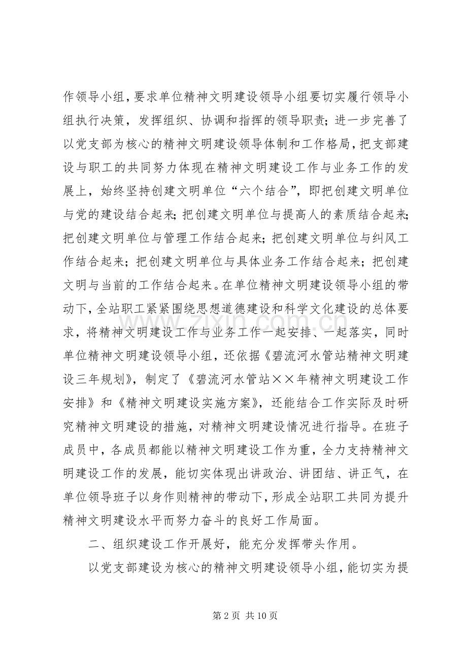 ××年精神文明建设自查自验总结 .docx_第2页