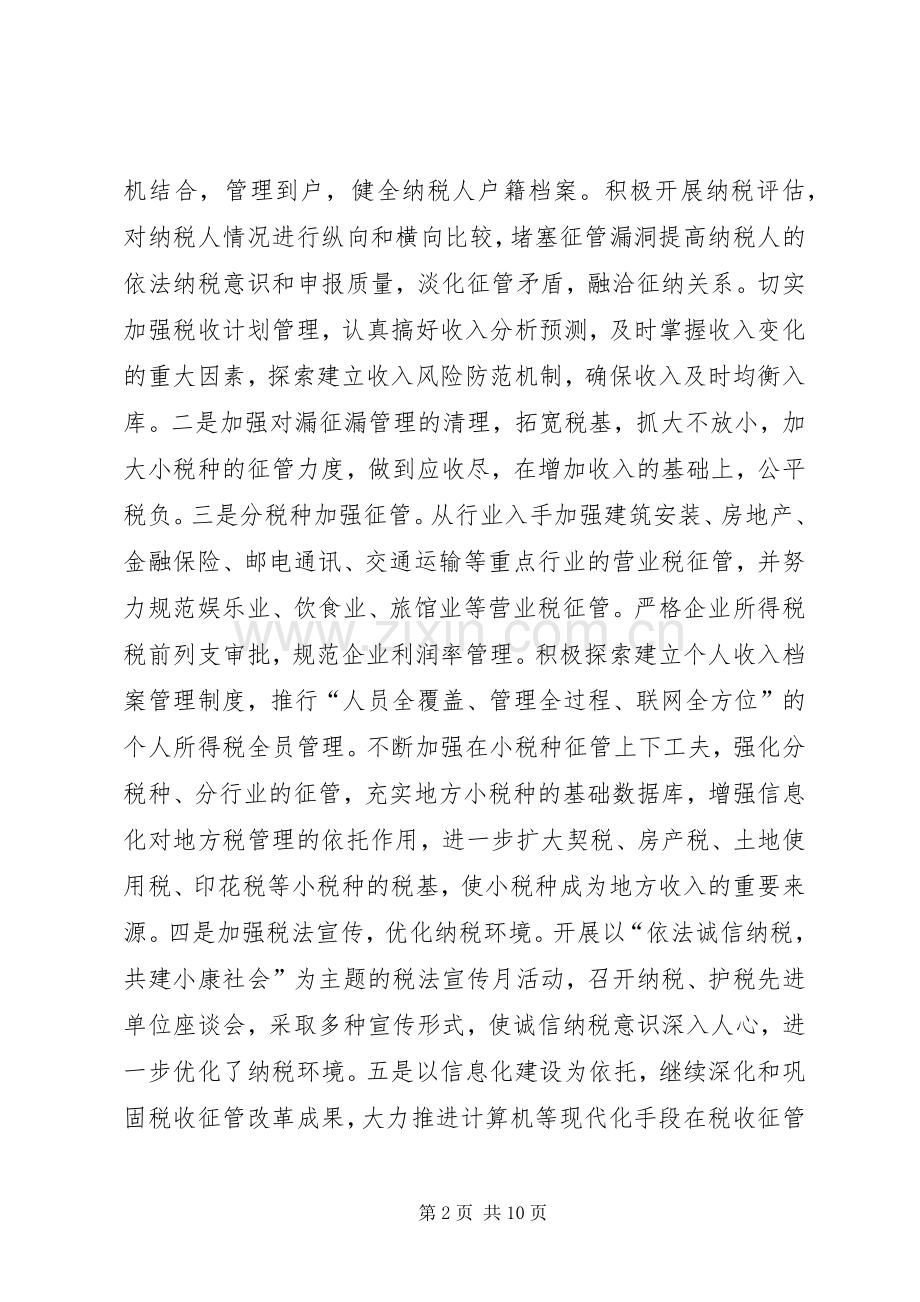 ××年上半年财税工作总结 .docx_第2页