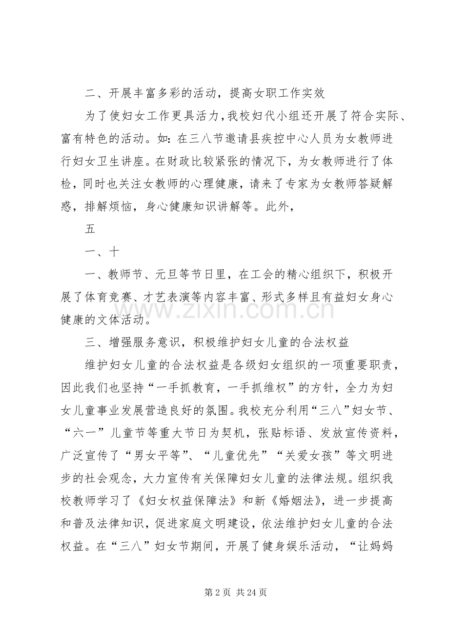 学校妇女工作总结 .docx_第2页