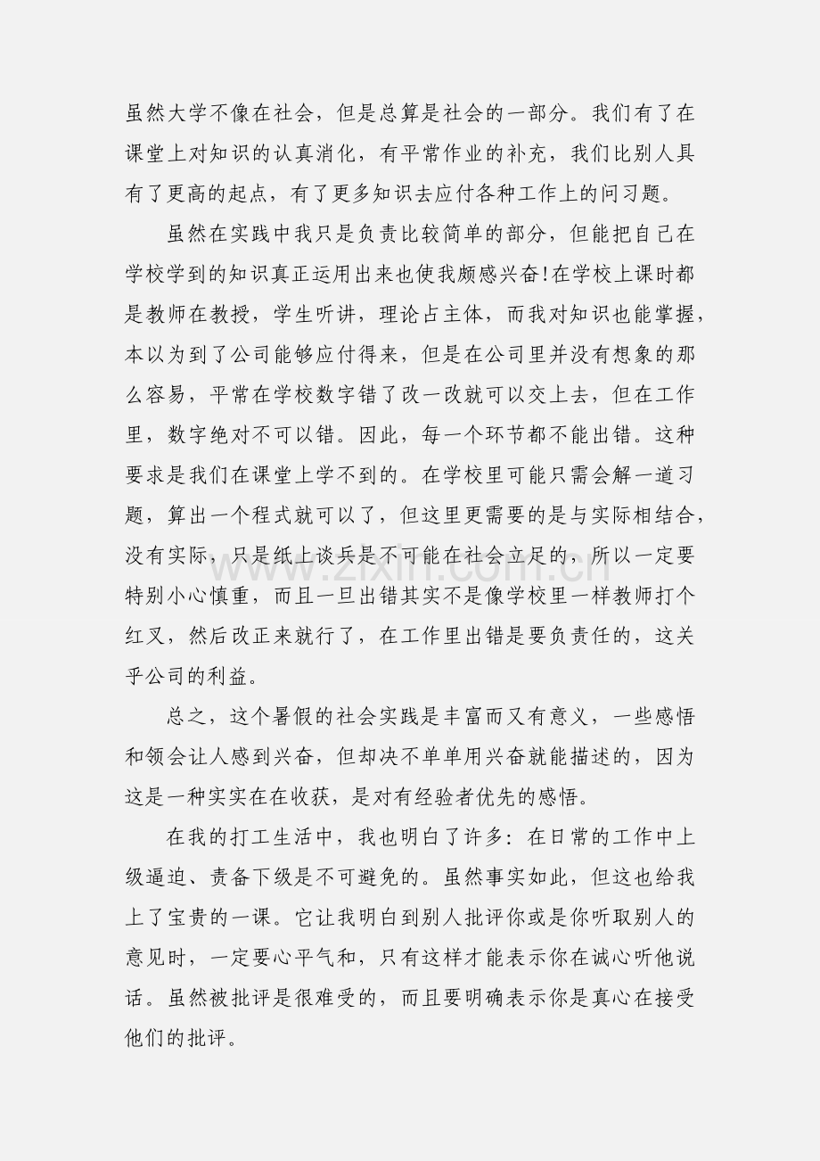大学生暑假社会实践报告（2000字）.docx_第2页