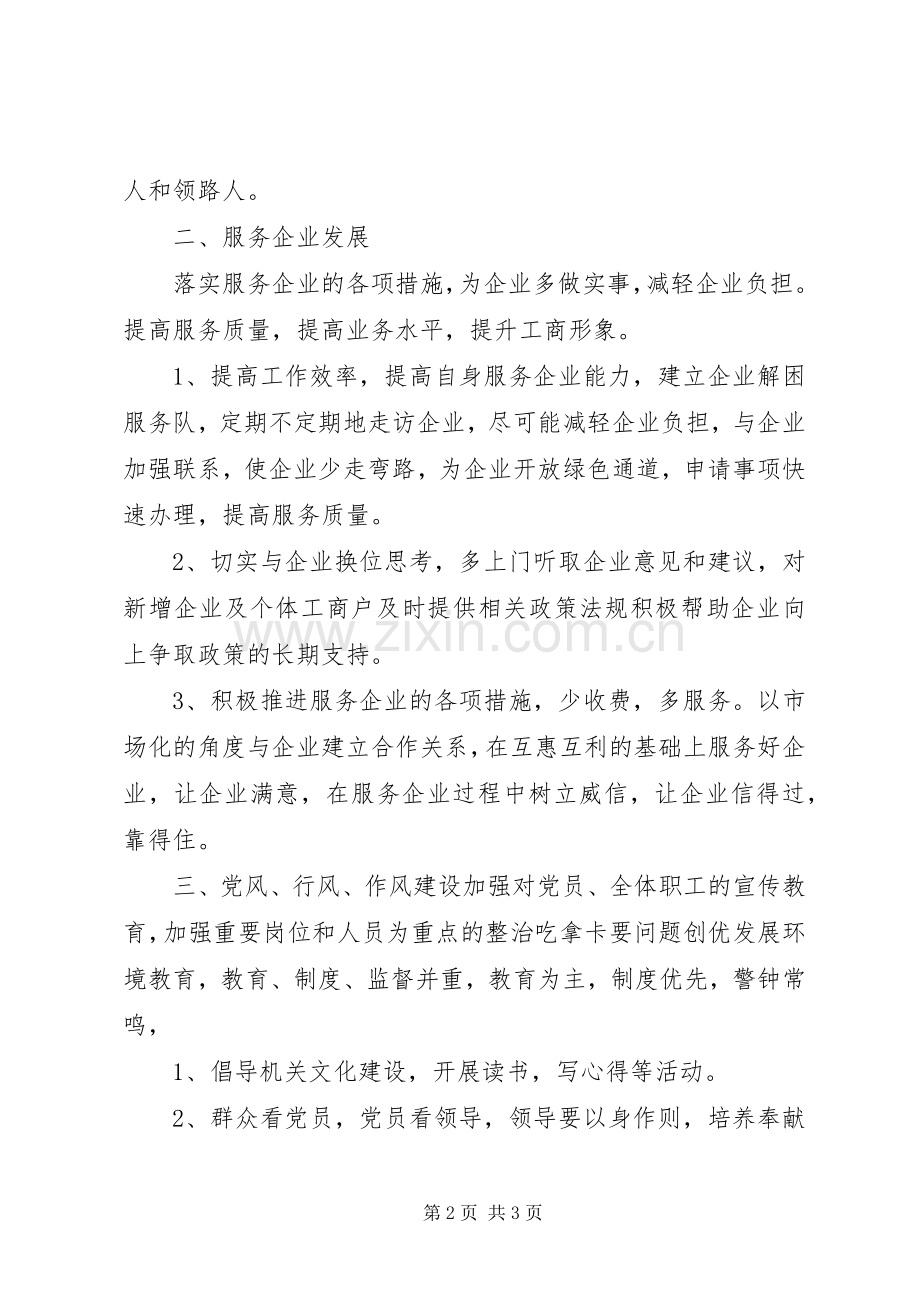 中心关于整治吃拿卡要问题征求意见汇总 .docx_第2页