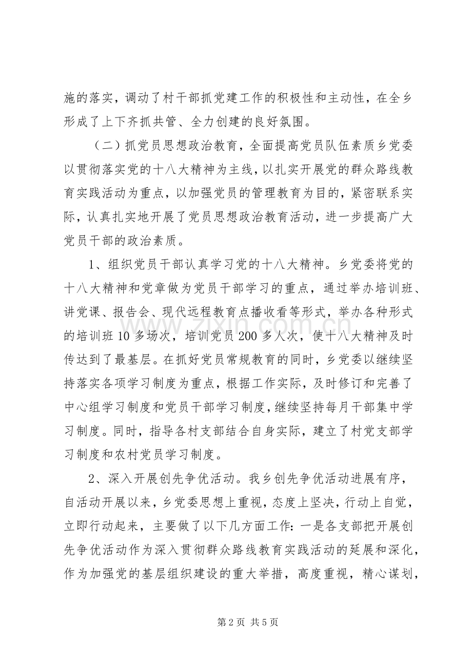 XX年乡镇基层党组织建设工作总结 .docx_第2页