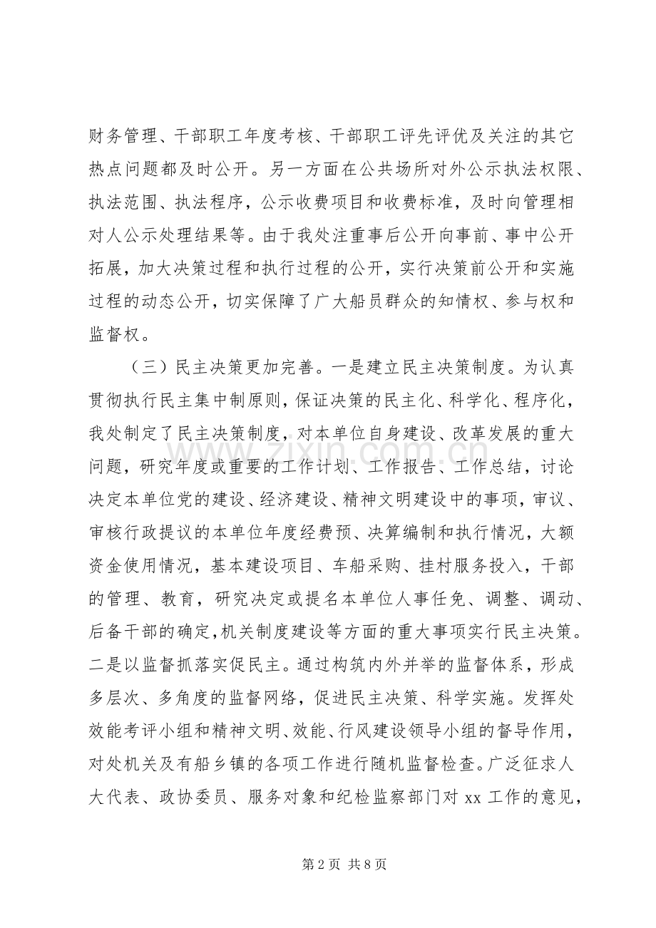 20XX年机关干部作风整顿建设工作总结范文.docx_第2页