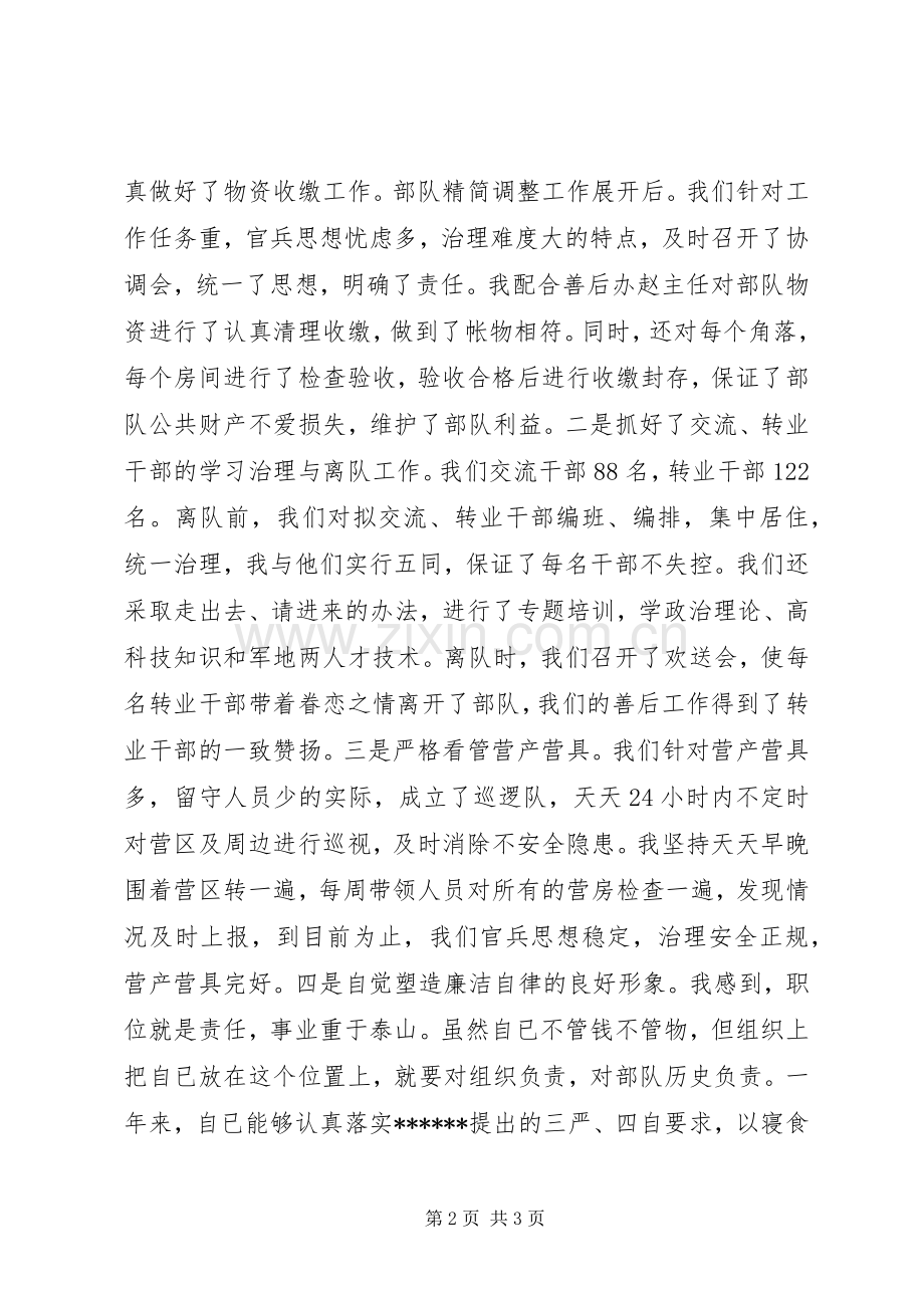 XX年部队个人总结范文 .docx_第2页
