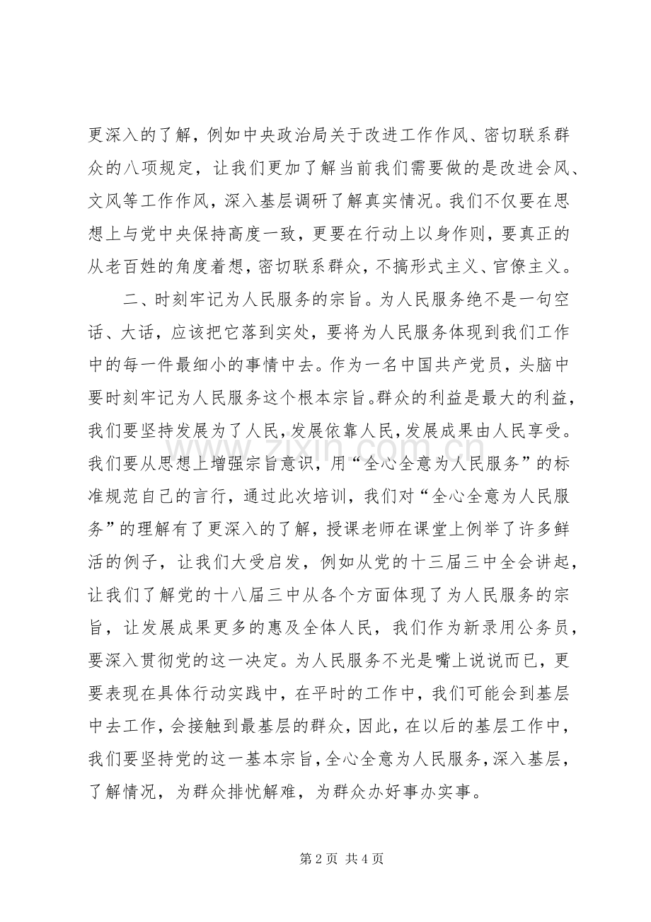 新录用公务员司法工作体会心得.docx_第2页