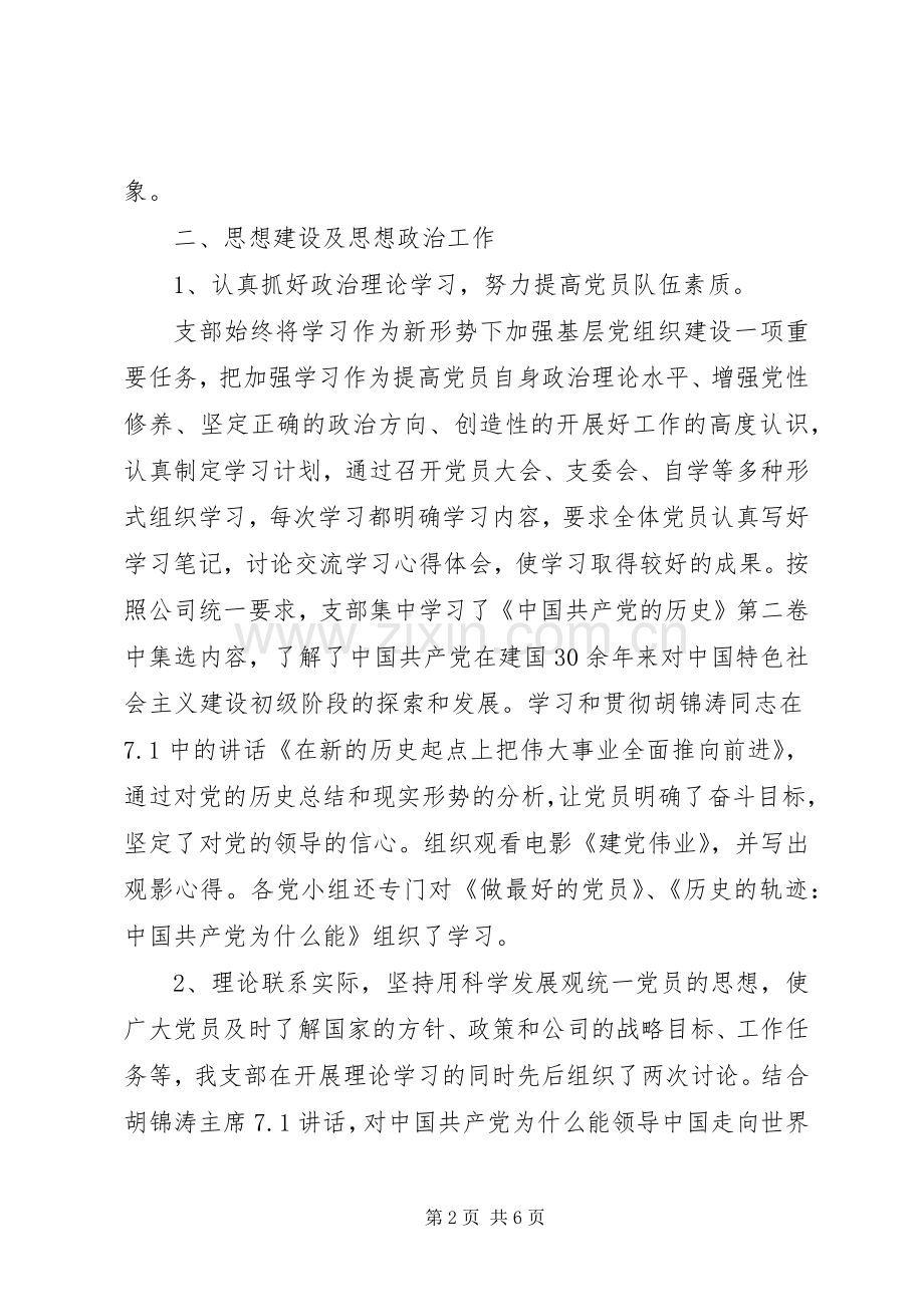 202X年生产经营支部工作总结.docx_第2页