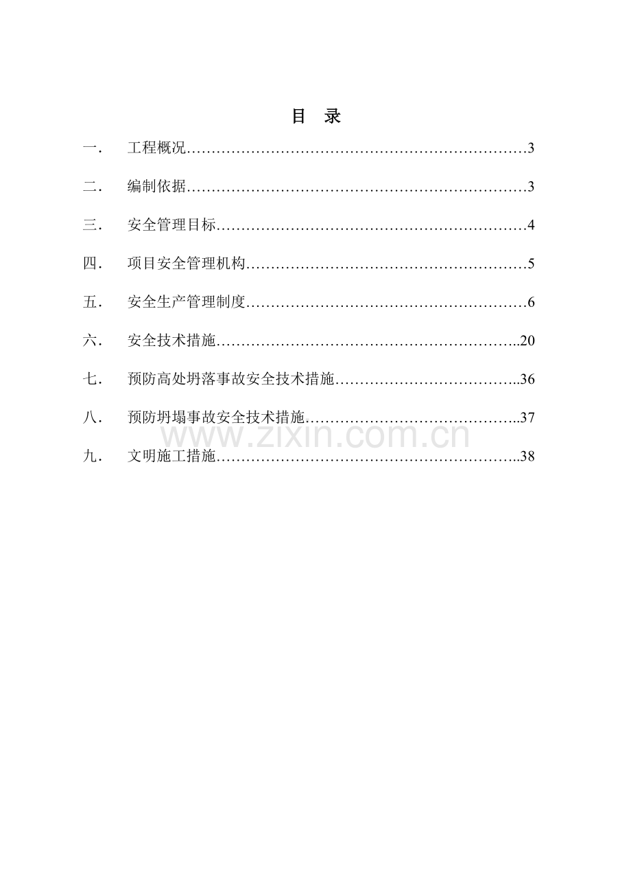 安全施工组织设计方案培训资料( 45页).docx_第2页