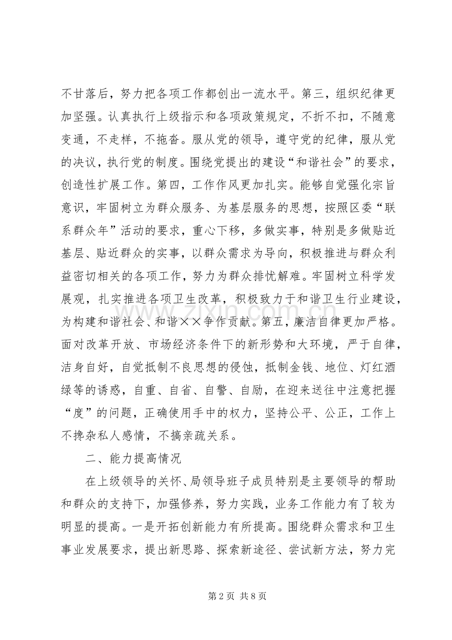 参加“双高人才”培训后思想政治与业务工作总结 .docx_第2页