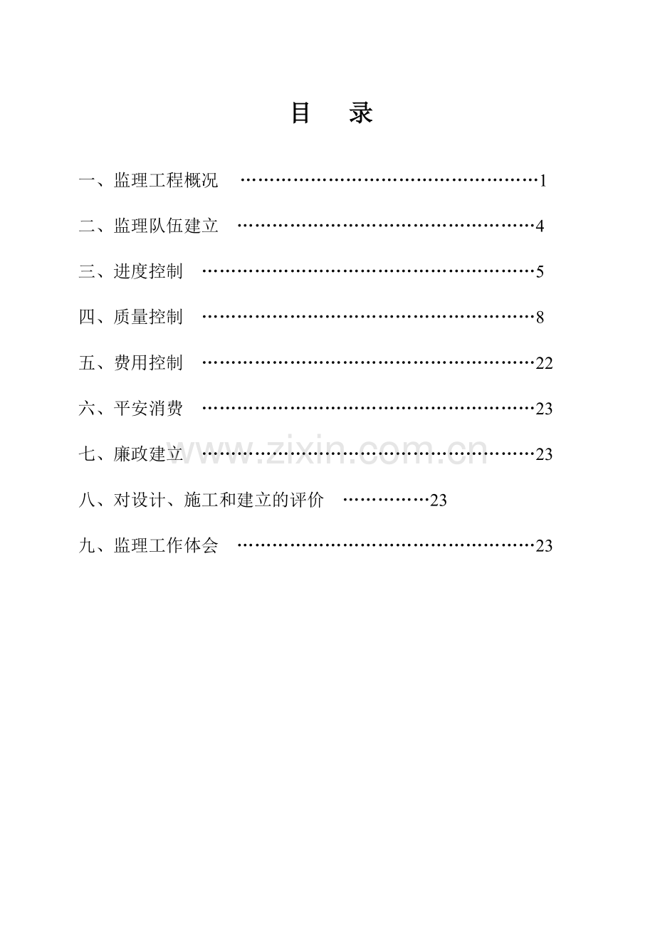 公路工程监理工作报告2w.doc_第1页