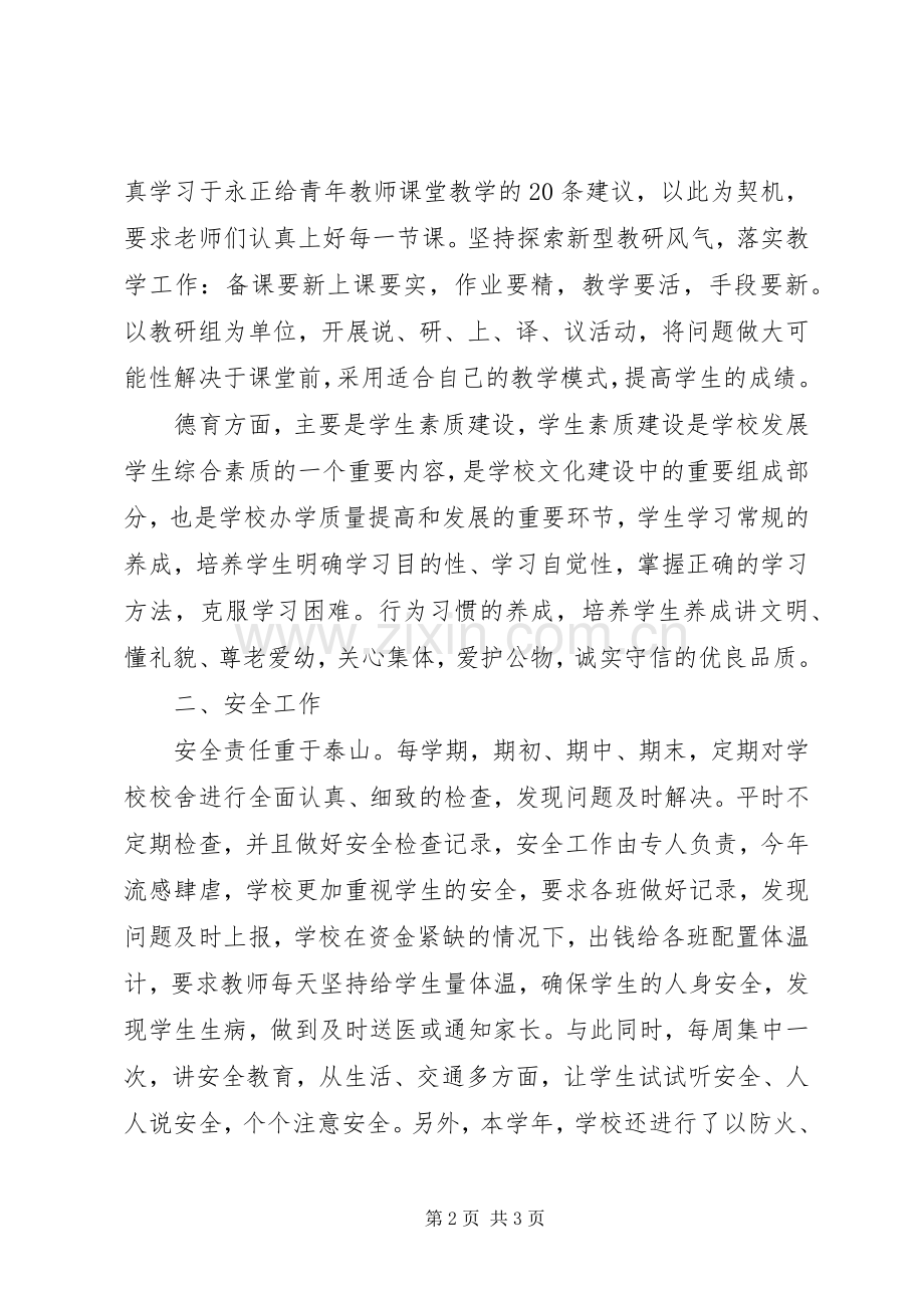 学校XX年工作总结 .docx_第2页