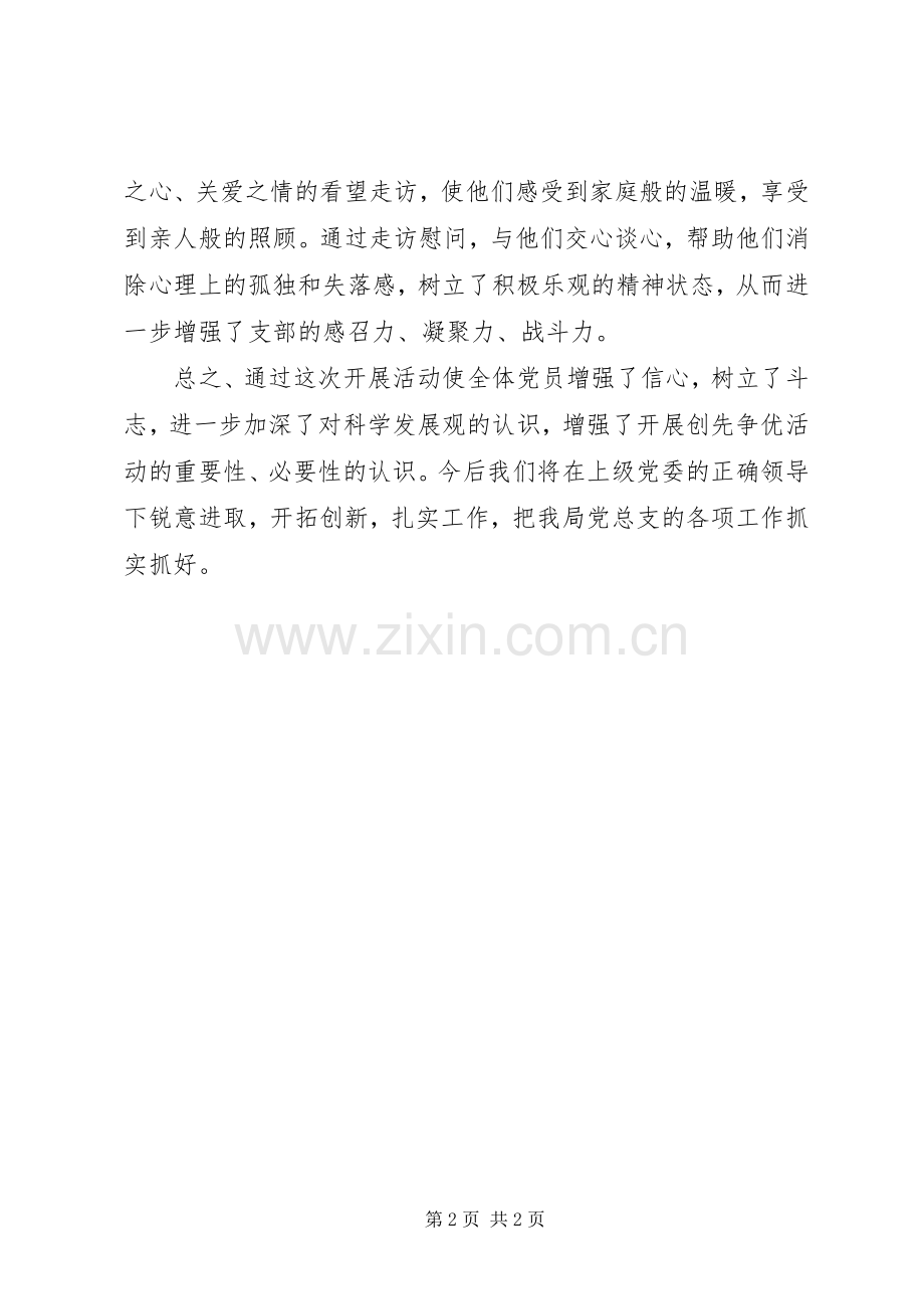 公司企业七一建党工作总结 .docx_第2页
